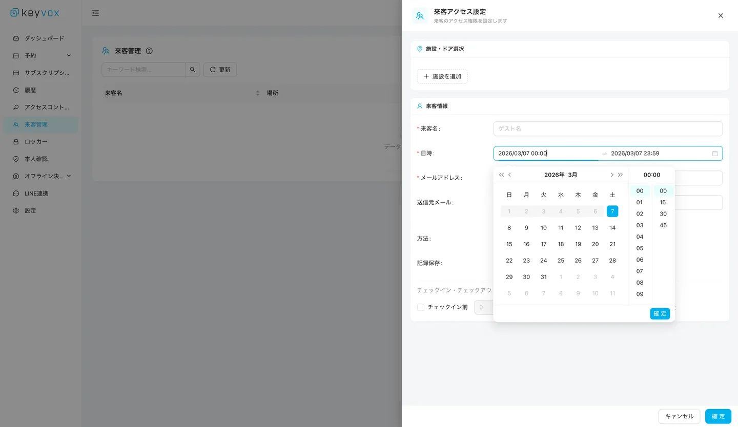 来客管理