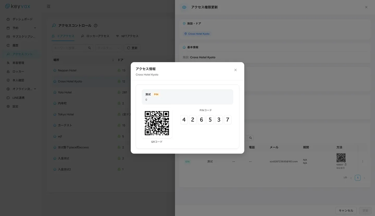 カギ発行