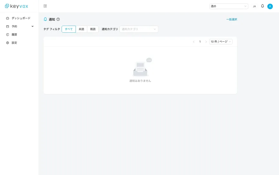 通知センター